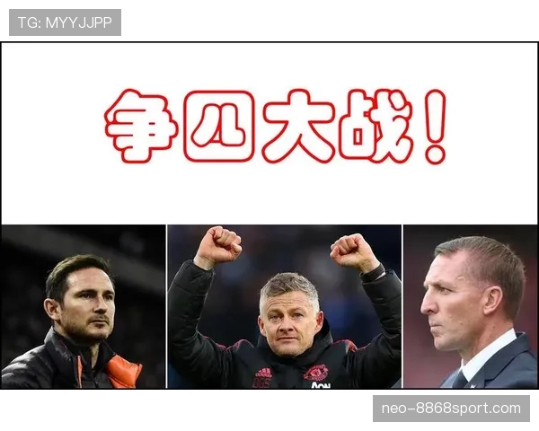 曼联争四形势持续变化,对赛季走势形成阶段性调整 曼联争四形势持续变化,对赛季走势形成阶段性调整